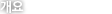 개요